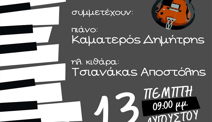 Συναυλία JAZZNIGHT με τον Δημήτρη Καματερό και τον Αποστόλη Τσιανάκα