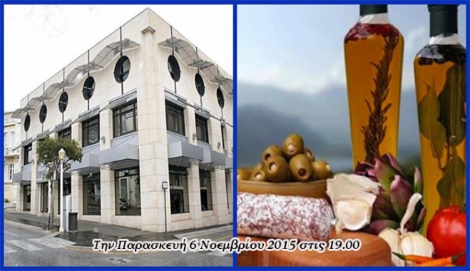 ΕΒΕΔ: Εκδήλωση για την Προώθηση της τοπικής γαστρονομίας