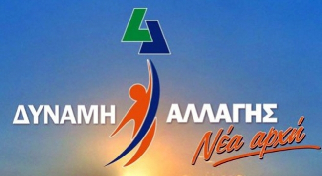 Πέντε νέες υποψηφιότητες με τη Δύναμη Αλλαγής (foto)