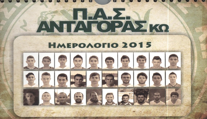 Αυτό είναι το Ημερολόγιο του Π.Α.Σ. ΑΝΤΑΓΟΡΑΣ 2015
