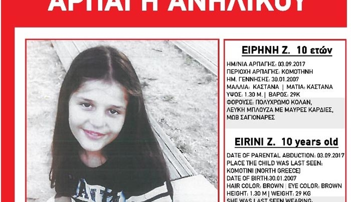 Αυτή είναι η μικρή Ειρήνη που την άρπαξε ο πατέρας της