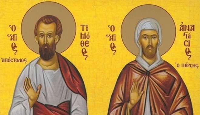 Εορτολόγιο 22 Ιανουαρίου:Οι Άγιοι που τιμώνται σήμερα - Σε ποιους λέμε χρόνια πολλά