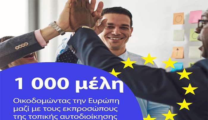 ΔΗΜΟΣ ΝΙΣΥΡΟΥ: ΟΙΚΟΔΟΜΩΝΤΑΣ ΤΗΝ ΕΥΡΩΠΗ ΜΑΖΙ ΜΕ ΤΟΥΣ ΕΚΠΡΟΣΩΠΟΥΣ ΤΗΣ ΤΟΠΙΚΗΣ ΑΥΤΟΔΙΟΙΚΗΣΗΣ