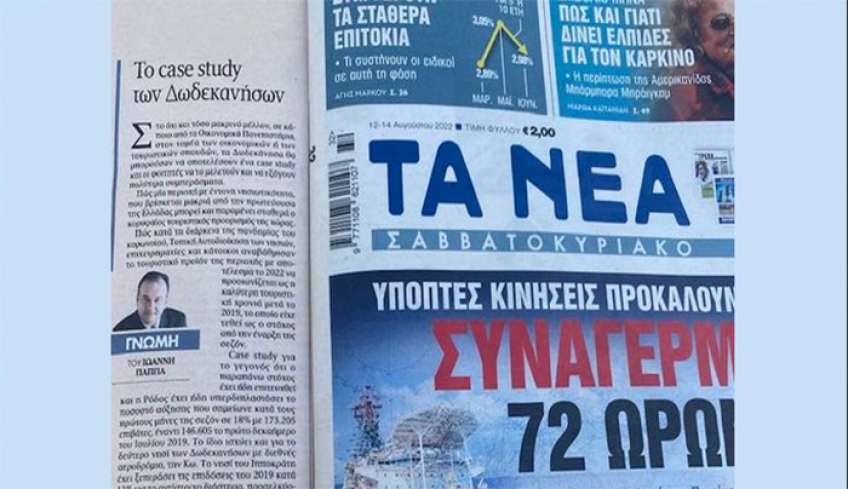 Άρθρο του Ιωάννη Παππά στα Νέα του ΣΚ: