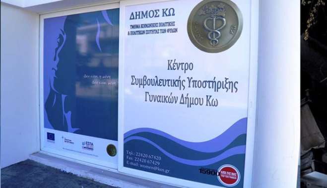 Κέντρο Συμβουλευτικής Γυναικών Δήμου Κω - 8η Μαρτίου Γιορτή της Γυναίκας