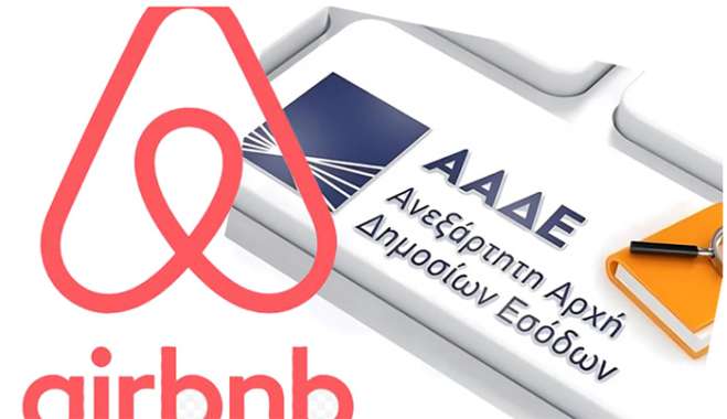 Airbnb: Η ΑΑΔΕ ανοίγει φακέλους τεσσάρων ετών για αδήλωτα εισοδήματα