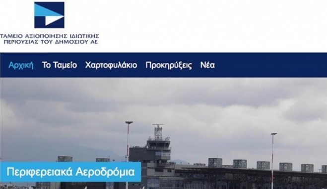 Στις 8 Γενάρη εκδικάζονται οι προσφυγές για τα αεροδρόμια-Πονοκέφαλοι στην κυβέρνηση