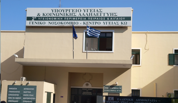 Ανακοίνωση προσωρινών αποτελεσμάτων προκήρυξης για νοσοκομείο Κω