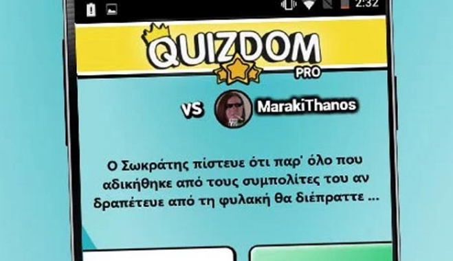 Οι 1.600.000 χρήστες του Quizdom δίνουν τώρα …Πανελλήνιες!