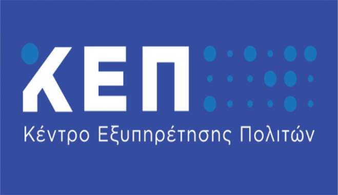 Π.Ο.Σ.Ε.Κ.Ε.Π.: Ο Υφυπουργός Εσωτερικών επιχειρεί να ακυρώσει νόμιμη αποχή υπαλλήλων ΚΕΠ