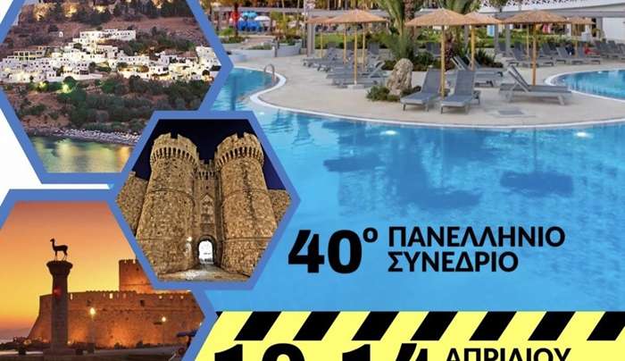 Σε εξέλιξη οι προετοιμασίες για το πανελλήνιο συνέδριο αστυνομικών στη Ρόδο