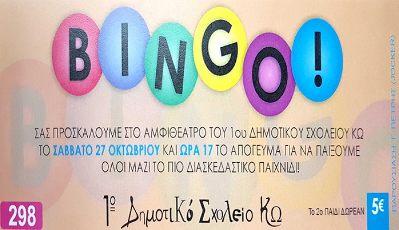 BINGO από το Σύλλογο Γονέων του 1ου Δημοτικού Κω το Σάββατο 27/10/2018