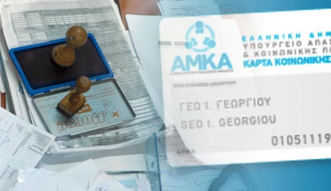 Ενοποιούνται ΑΦΜ, ΑΜΚΑ και Αριθμός Ταυτότητας
