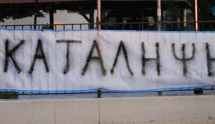 Υπό κατάληψη τελεί το Γυμνάσιο – Λύκειο Νισύρου λόγω έλλειψης καθηγητών