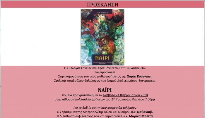 Παρουσίαση βιβλίου Χ. Κοσεγιάν ΝΑΪΡΙ από τον Σεβασμιώτατο κ. Ναθαναήλ