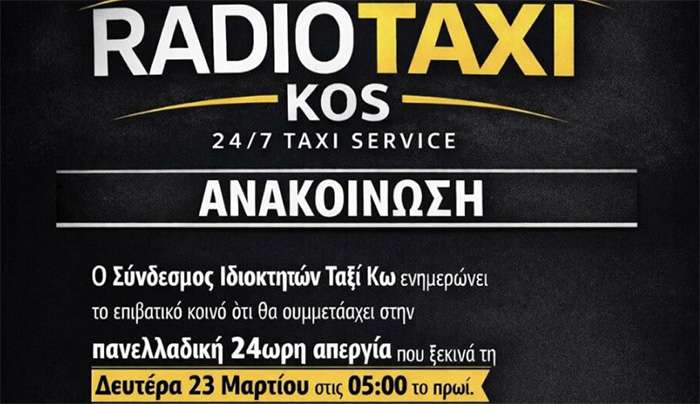 Συμμετοχή των Ραδιοταξί Κω στην πανελλαδική απεργία στις 23 Μαρτίου