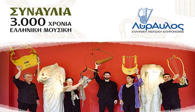 Συναυλία ΛύρΑυλου στην Κω