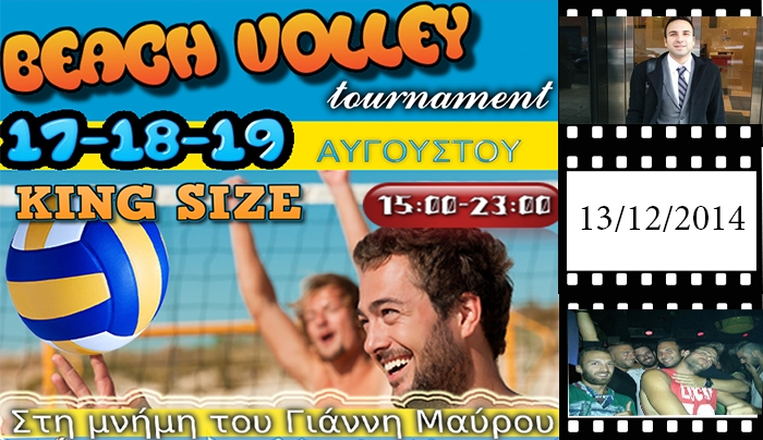 Στη μνήμη του ΓΙΑΝΝΗ ΜΑΥΡΟΥ τουρνουά Βeach Volley 17-19 Αυγούστου στο KING SIZE