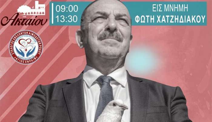 Εθελοντική αιμοδοσία στη μνήμη του Φώτη Χατζηδιάκου – 11 Φεβρουαρίου το τρίμηνο μνημόσυνο ΚΟΙΝΩΝΙΚΑ