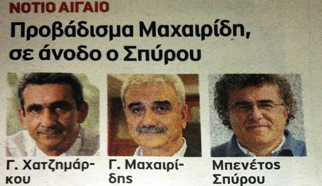 Δημοσκόπηση της εφημερίδας «Έθνος» δίνει προβάδισμα στον Μαχαιρίδη