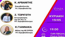 Εκδήλωση ΣΥΡΙΖΑ-ΠΣ για τις Ευρωεκλογές με Κ.  Αρβανίτη, Ζ. Τσιριγώτη, Κ. Γιαννακά
