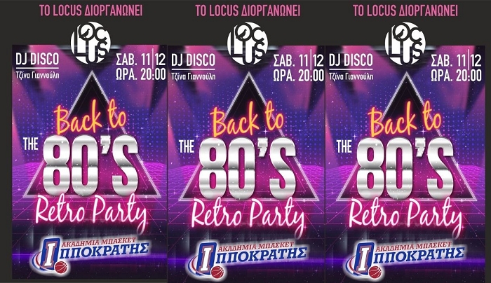 «80'S Retro Party» στο Locus παρέα με τον Ιπποκράτη