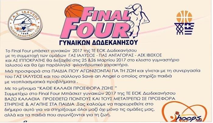 ''Κάθε καλάθι και προσφορά ζωής''