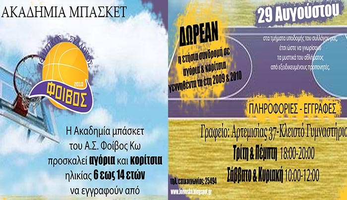 Ξεκινάει δυναμικά ο Φοίβος Κω