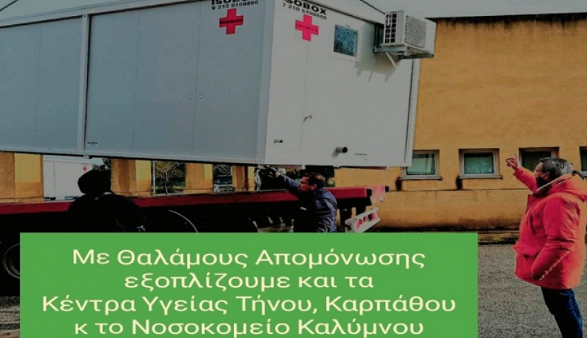 Γ. Χατζημάρκος: Το Νοσοκομείο Καλύμνου και τα Κέντρα Υγείας Τήνου &amp; Καρπάθου, εξοπλίζονται με Isolation Boxes