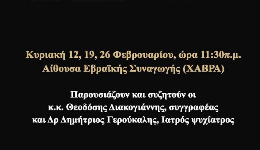 Κύκλος Δημοσίων Συζητήσεων από ΔΙΙΚΩ και Αστική Εταιρεία “ΙΠΠΟΚΡΑΤΗΣ”