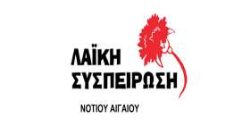 Διαχείριση των απορριμμάτων με κριτήριο τις ανάγκες των νησιωτών και όχι τα επιχειρηματικά κέρδη
