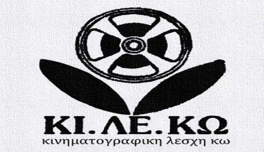 Βραδιές σινεμά από την ΚΙ.ΛΕ.ΚΩ