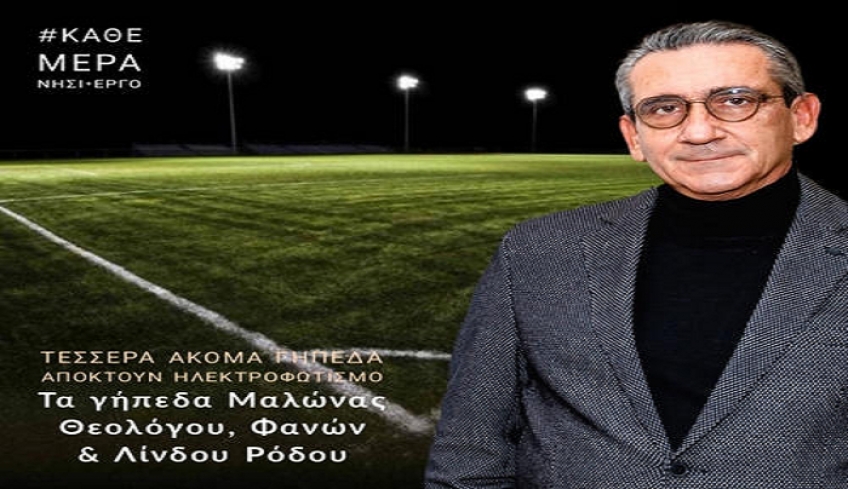 Γιώργος Χατζημάρκος: «Τέσσερα ακόμα γήπεδα αποκτούν ηλεκτροφωτισμό»