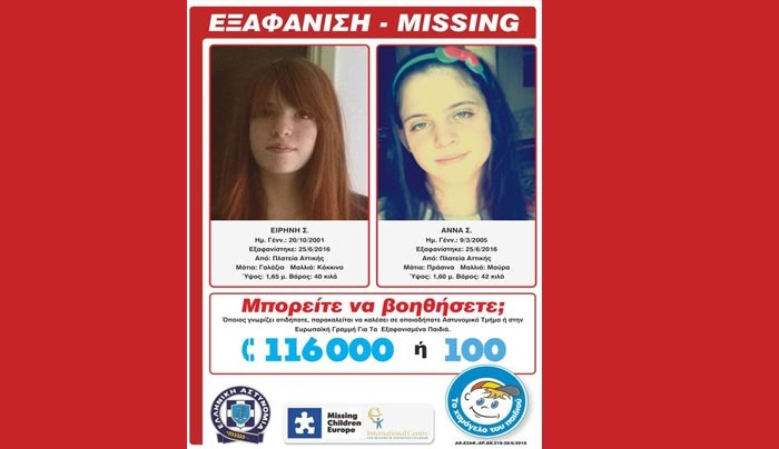 Amber Alert για δύο ανήλικες αδερφές που εξαφανίστηκαν από την πλ. Αττικής