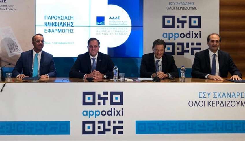 «Appodixi»: Κίνητρα στους πολίτες για χρήση της εφαρμογής – Εξετάζεται να λαμβάνουν μέρος του προστίμου