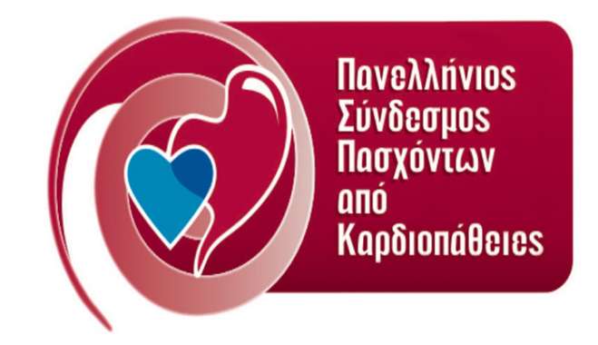 14 ΦΕΒΡΟΥΑΡΙΟΥ 2025 – ΠΑΓΚΟΣΜΙΑ ΗΜΕΡΑ ΓΙΑ ΤΙΣ ΣΥΓΓΕΝΕΙΣ ΚΑΡΔΙΟΠΑΘΕΙΕΣ