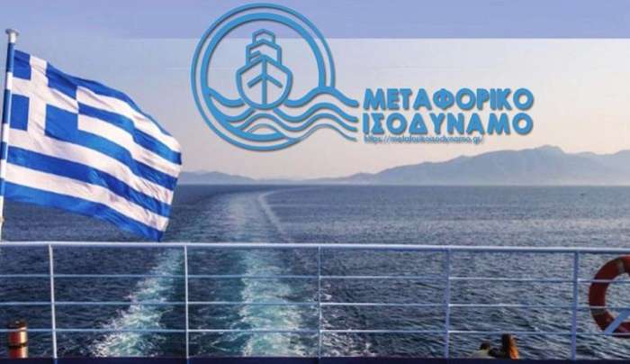 Επίκαιρη ερώτηση για τις καθυστερήσεις πληρωμής του Μεταφορικού Ισοδύναμου