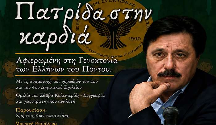 Εκδήλωση Μνήμης με ομιλία του Σάββα Καλεντερίδη, για τη Γενοκτονία των Ελλήνων του Πόντου στην Κω