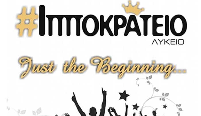 Opening πάρτι για το Ιπποκράτειο Λύκειο Κω
