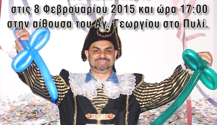 Μασκέ party από τον Σύλλογο Γονέων &amp; Κηδεμόνων Δημοτικού, Νηπιαγωγείου Πυλίου στο Πυλί