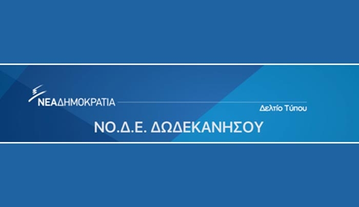 ΝΟΔΕ: Ο διαγωνισμός - παρωδία ακυρώθηκε. Ο &quot;νόμος Παππά&quot; ανήκει πια στο παρελθόν.