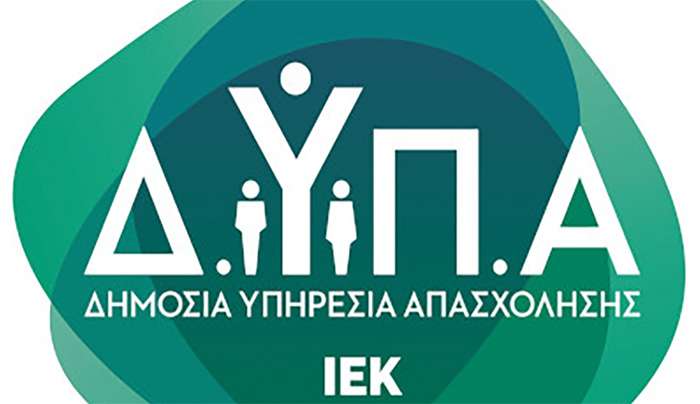 Ξεκινούν οι αιτήσεις για την εισαγωγή σπουδαστών στις ΣΑΕΚ της Δημόσιας Υπηρεσίας Απασχόλησης (Δ.ΥΠ.Α.) το έτος κατάρτισης 2025-2025