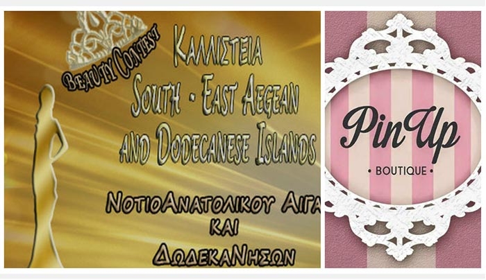 Το «PIN UP BOUTIQUE» της Κω θα ντύσει τις πανέμορφες καλλονές στα καλλιστεία! (Φωτό)