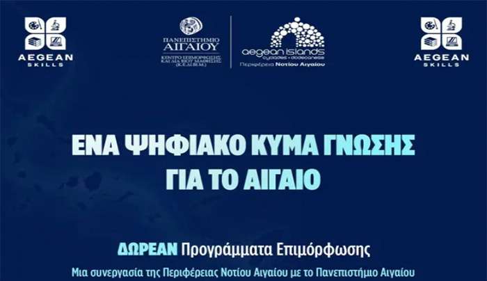 Aegean Skills: Ξεκινά ο πρώτος κύκλος δωρεάν προγραμμάτων επιμόρφωσης στο Νότιο Αιγαίο