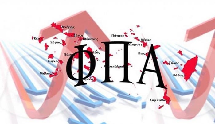 Το ΟΕΕ ζητεί την διατήρηση των μειωμένων συντελεστών ΦΠΑ στα νησιά -Επιστολή