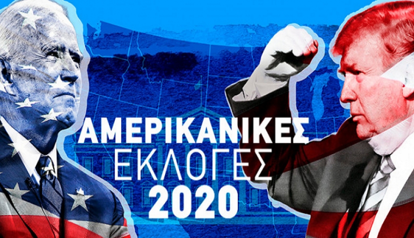 Live οι Αμερικανικές Εκλογές 2020: Προβάδισμα 20 εκλεκτόρων για τον Μπάιντεν, χάνει την Αριζόνα ο Τραμπ