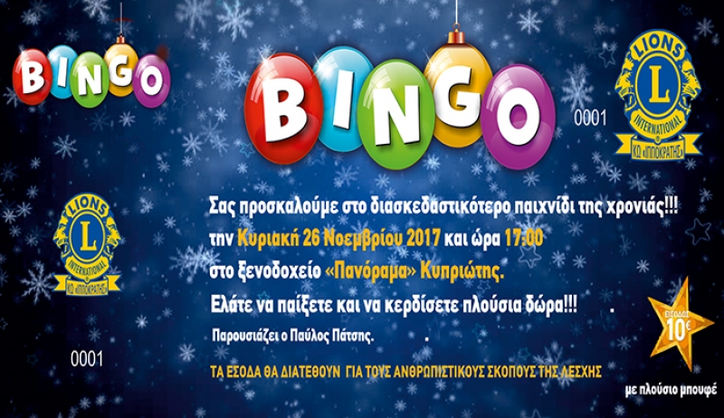 Λέσχη LIONS Κω: Βingo….  στη Ζωή στην Αγάπη  και στην Ανθρωπιά!