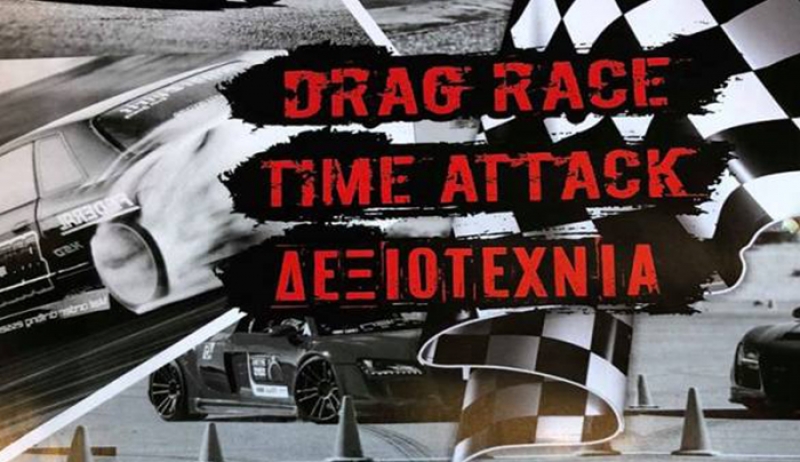 Αγώνες Επιτάχυνσης «Drag Wars 8» στο παλιό αεροδρόμιο Μαριτσών συνδιοργανώνει η Περιφέρεια Νοτίου Αιγαίου