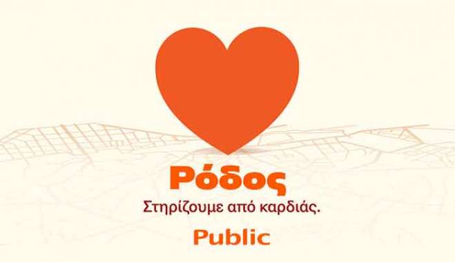 Τα Public δίπλα στους πληγέντες της Ρόδου με Πακέτο Στήριξης για την Οικογένεια
