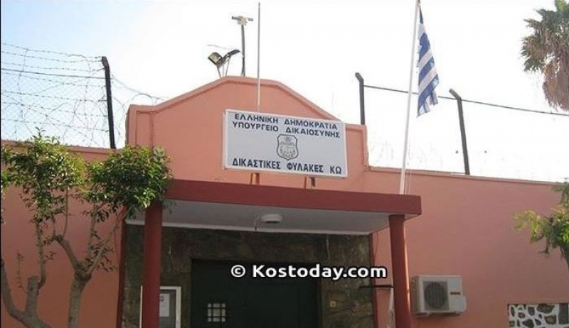 Πρόσληψη ενός υπαλλήλου στις φυλακές της Κω